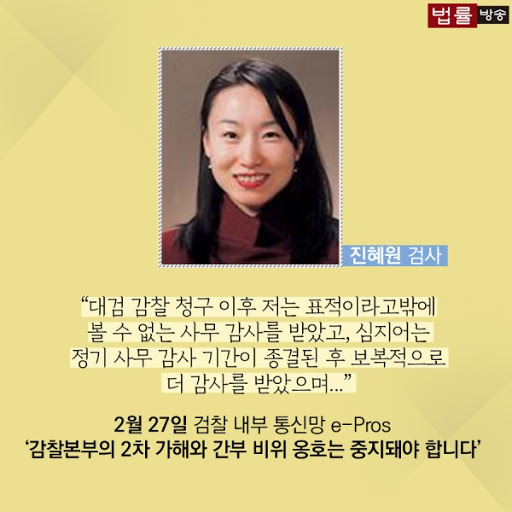 진혜원 검사 나이 페이스북 학력 소속 박원순 피해자 2차 가해 프로필 결혼 남편 자녀