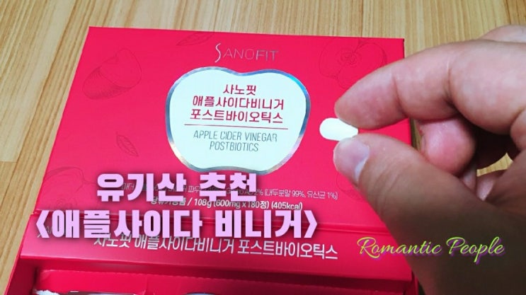 유기산 추천 <사노핏 애플 사이다 비니거> 유기산 추천 <사노핏 애플 사이다 비니거>
