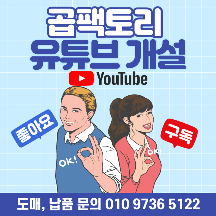 [유튜브개설] 곱팩토리 유튜브영상에서 생생한 곱창도매 정보 확인하자!