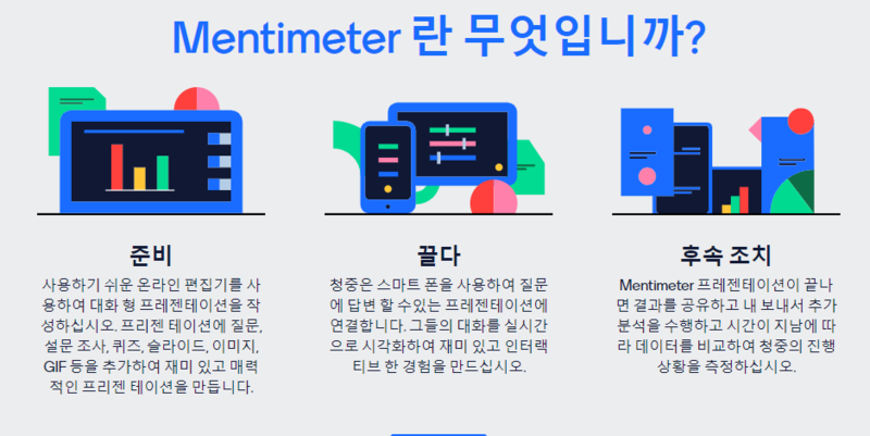 Mentimeter 온라인수업 실시간 피드백 프리젠테이션 멘티미터 사용방법 : 네이버 블로그