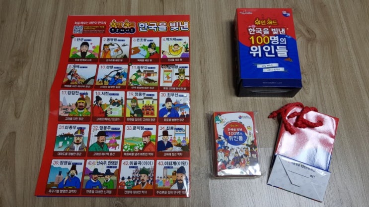  위인카드 위카로 100명의위인들을 외워봐요!!
