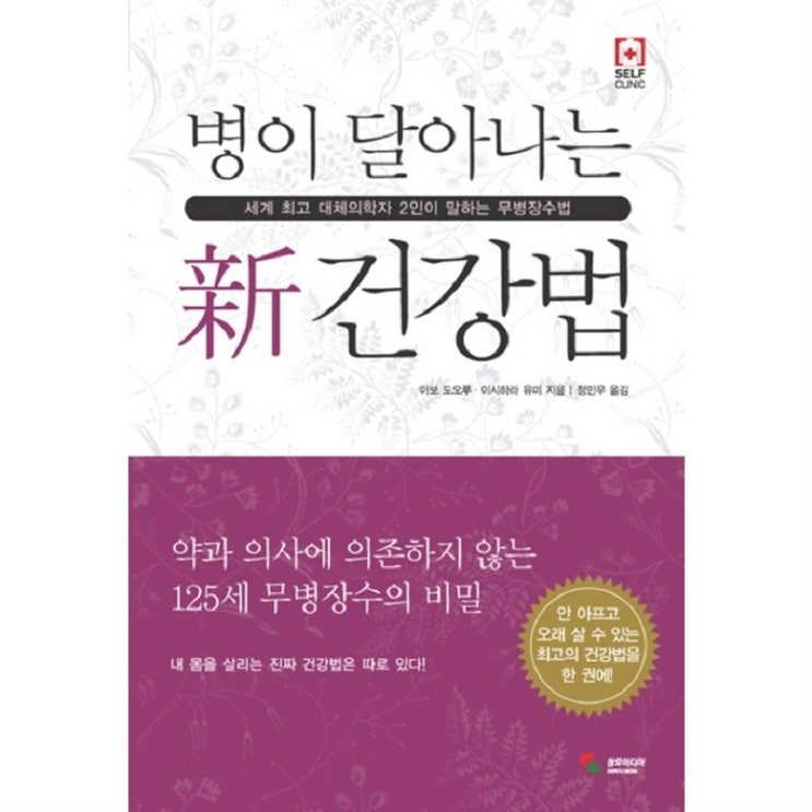  금주 디스카운트정보 병이 달아나는 신건강법! 한번 보세요