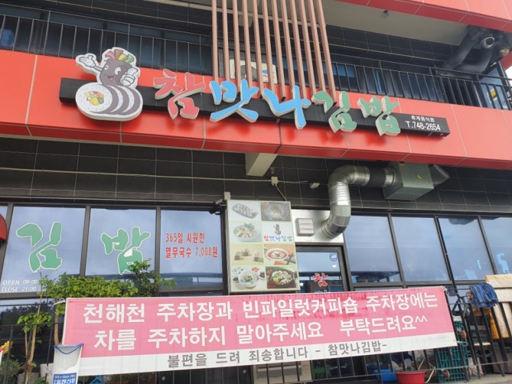  제주도민 추천 분식 맛집 '참맛나김밥' 다녀오다