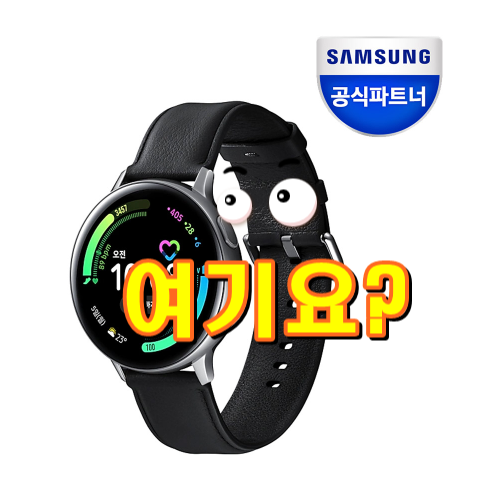  삼성전자 갤럭시워치 액티브2 스테인리스 44mm, 실버 입니다.