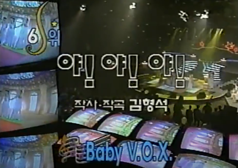 베이비복스 야야야 노래듣기 가사포함~