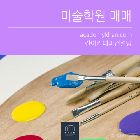 [서울 노원구]미술학원 매매 ......원생많은 프랜차이즈미술 학원!!!