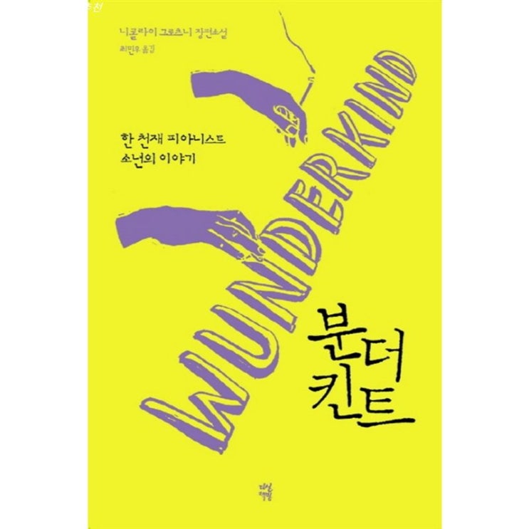  BEST상품 분더킨트! 실제 만나보니!