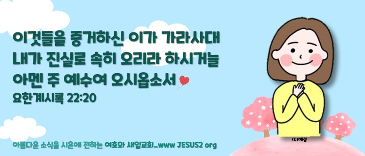 새일교회 하박국 강의 | 2장 의인을 살리기 위하여 묵시를 주심 새일교회 하박국 강의 | 2장 의인을 살리기 위하여 묵시를 주심