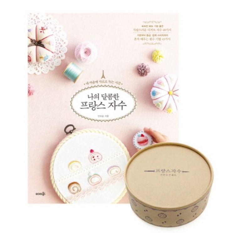  07월 15일 추천잇템 나의 달콤한 프랑스 자수 프랑스 자수 기본 도구 세트 이것이 정답~