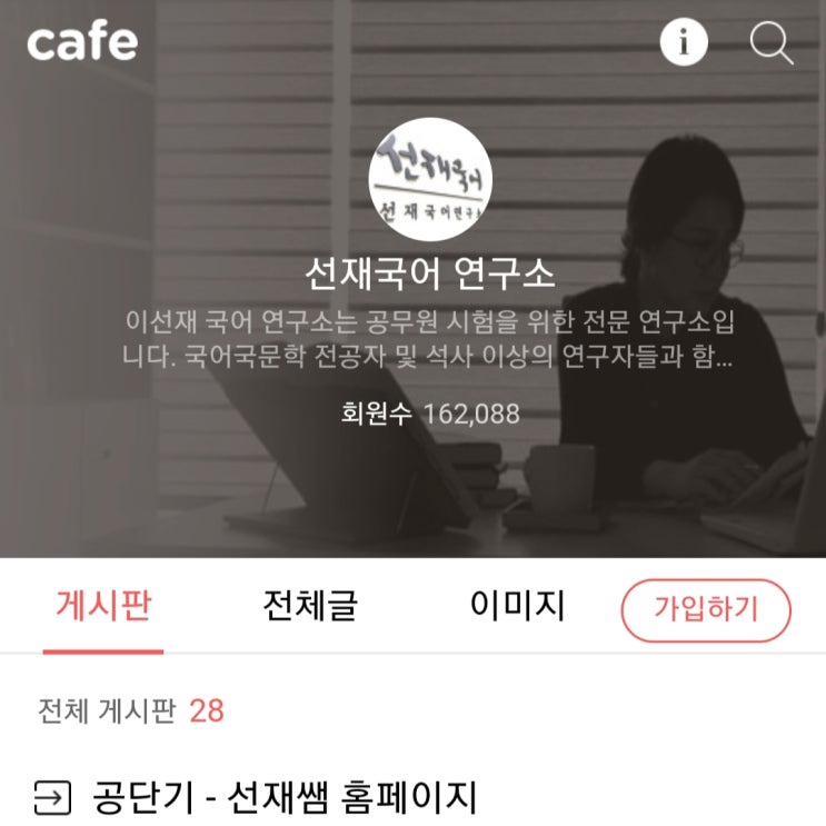  이선재 카페 및 선재국어 인스타그램 주소