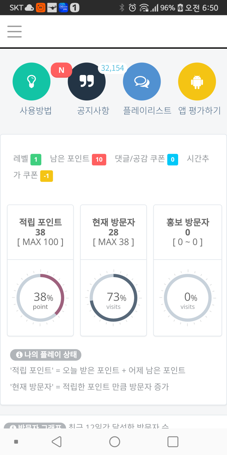 블로그를 조회 수를 올려주는 무료 어플 뷰 튜브!