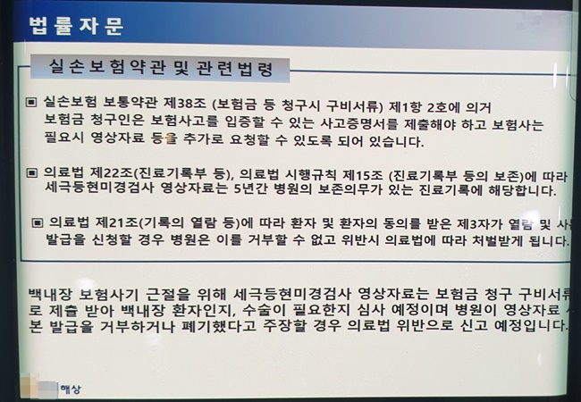 “보험사기 심사합니다” 손보사 압박에 안과 개원가 '발칵' “보험사기 심사합니다” 손보사 압박에 안과 개원가 '발칵'