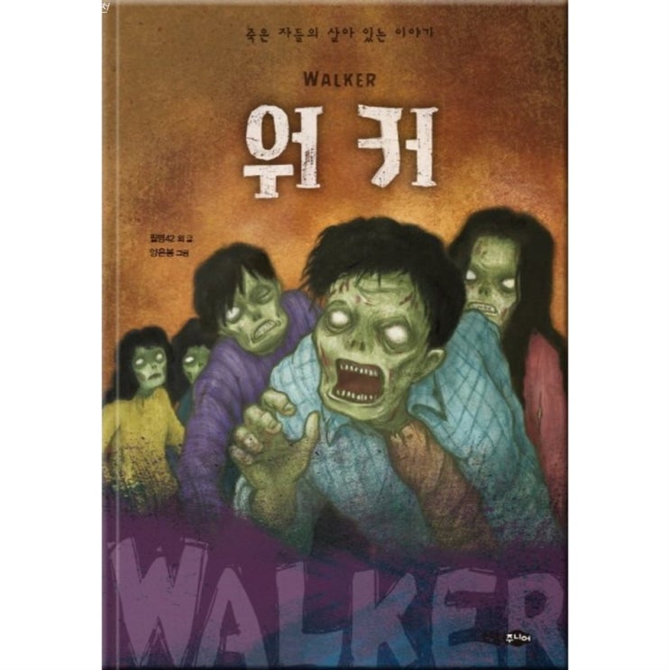 이번달 핫딜제품 워커 WALKER :죽은 자들의 살아 있는 이야기 퀄리티가 좋은 제품 후기예요~