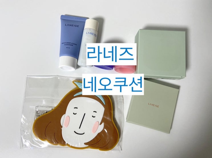  [라네즈 네오쿠션] 21N베이지 악건성피부가 사용해보다 #내돈내산