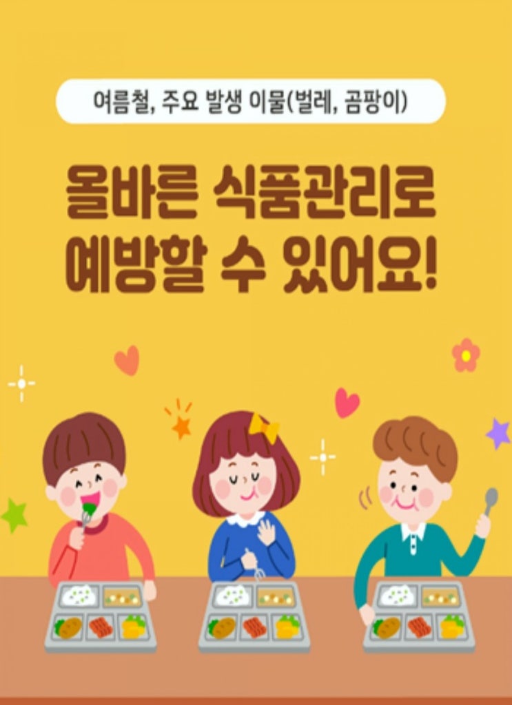 음식물 벌레 이물 혼입 방지 중요해요!