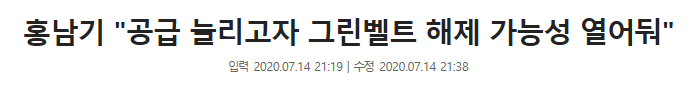 그린밸트 해제관련주 총집합 그린밸트 해제관련주 총집합