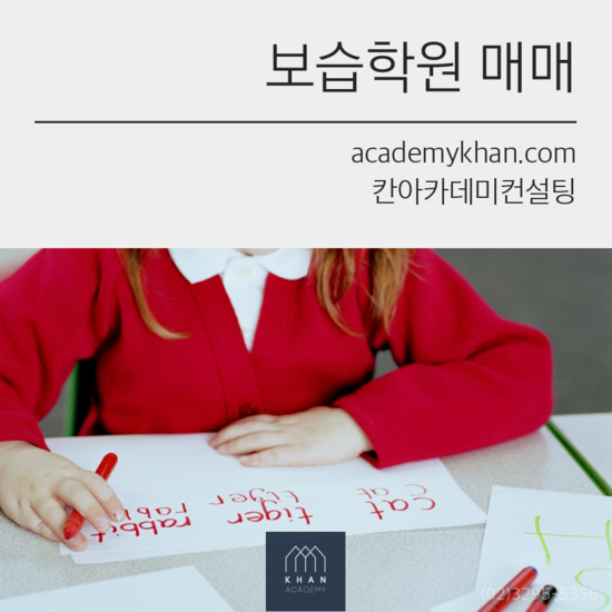  [서울 동작구]영어학원 매매 .....초등전문으로 하실분께 적극추천