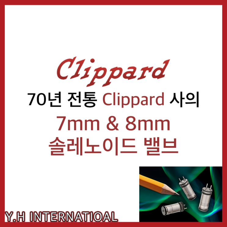 [Clippard 공압밸브] 7mm & 8mm 소형 솔레노이드 밸브를 소개합니다.