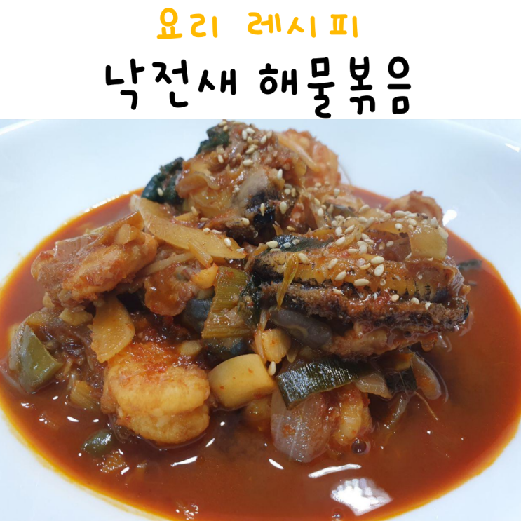 해산물 요리, 해물볶음 레시피, 백종원 해물찜 만드는법 해산물 요리, 해물볶음 레시피, 백종원 해물찜 만드는법