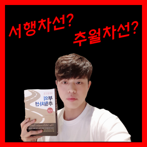  부자가 되고 싶으면 선택을 해야 합니다
