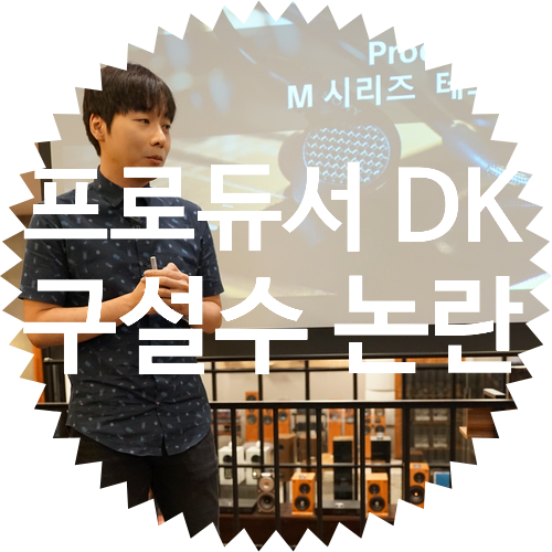  프로듀서 dk 유튜브 / 카페 운영 및 나무위키 검색 결과
