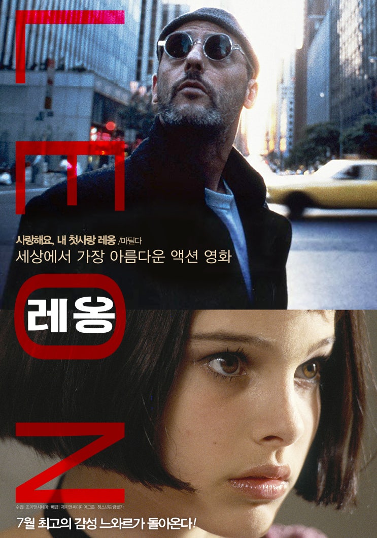  레옹(LEON, 1994)