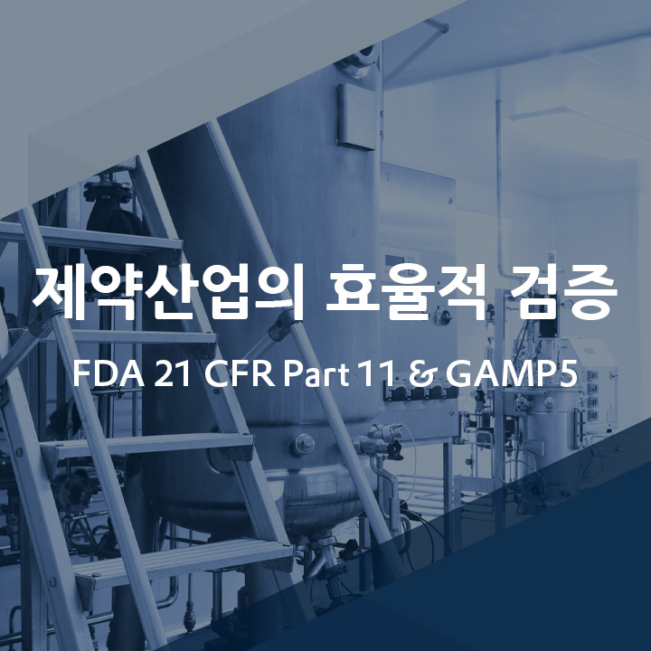  [코파데이타] 의약품 제조 검증 및 품질 보장을 위한 HMI/SCADA 솔루션 - 제논 소프트웨어 플랫폼(zenon)