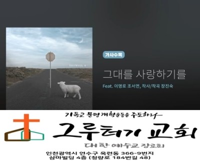 7월 15일 수요일 "그대를 사랑하기를" 서로의 다름을 인정하고 있는 그대로를 사랑하기를 - 히즈윌 7월 15일 수요일 "그대를 사랑하기를" 서로의 다름을 인정하고 있는 그대로를 사랑하기를 - 히즈윌