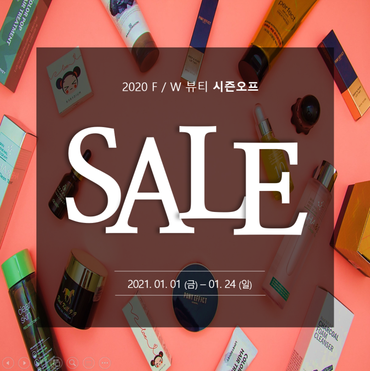  [무료 카드뉴스 PPT] 화장품 세일 이벤트 ppt