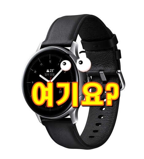  삼성전자 갤럭시워치 액티브2 스테인리스 40mm, 실버, SM-R830NSSAKOO 입니다.