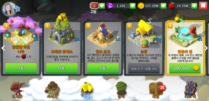 드래곤 매니아 레전드 영원한 과일나무 드래곤 휴게소 골드금고 젊음의 샘 구매고민될 때 네이버 블로그