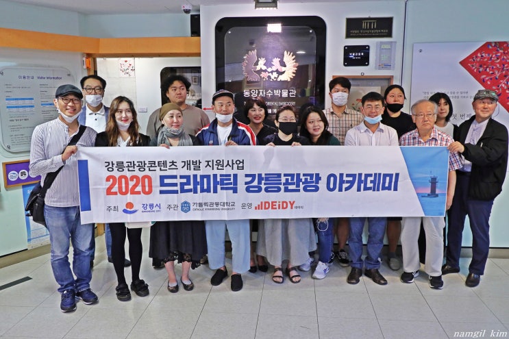 2020 드라마틱 강릉관광 아카데미 8일째 2020 드라마틱 강릉관광 아카데미 8일째