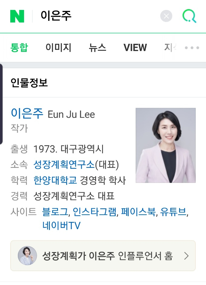  네이버 인물검색 등록완료! (by 성장계획가 이은주)