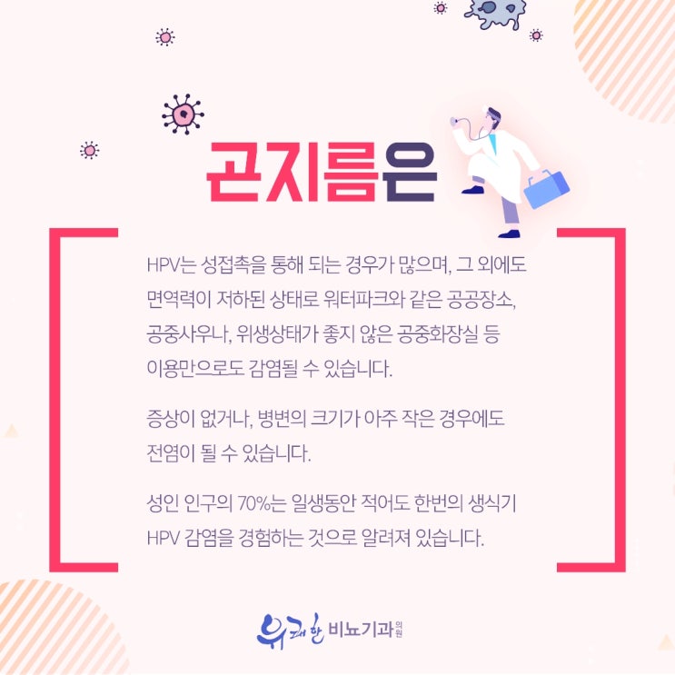 여의도곤지름 치료가 필요하다면 미루지마세요 여의도곤지름 치료가 필요하다면 미루지마세요