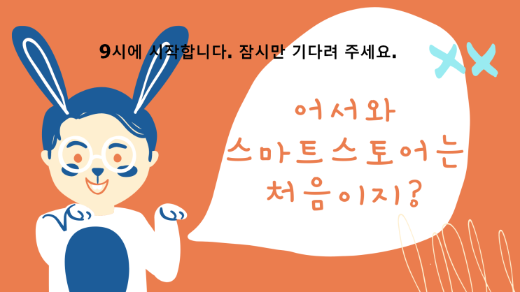  스마트스토어 강의 후기 (feat.해햄햇)