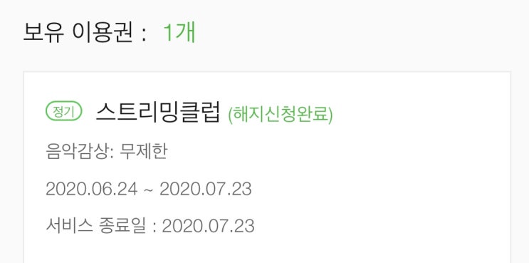  <아이폰 멜론 이용권 해지 방법> feat. 사파리