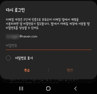 네이버 보안 2단계 인증 비밀번호 모바일에서 설정하는 방법 Tip~!