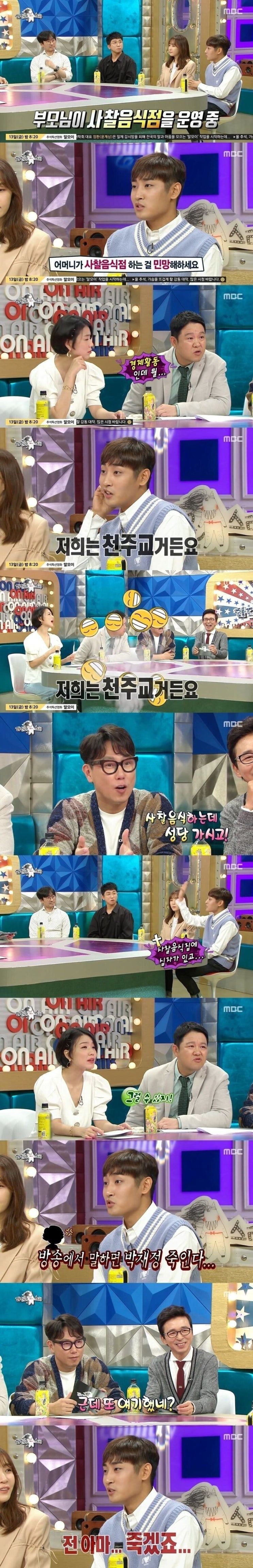  박재정 부모님 ㅋㅋㅋ라스 사찰음식점 ㅋㅋ