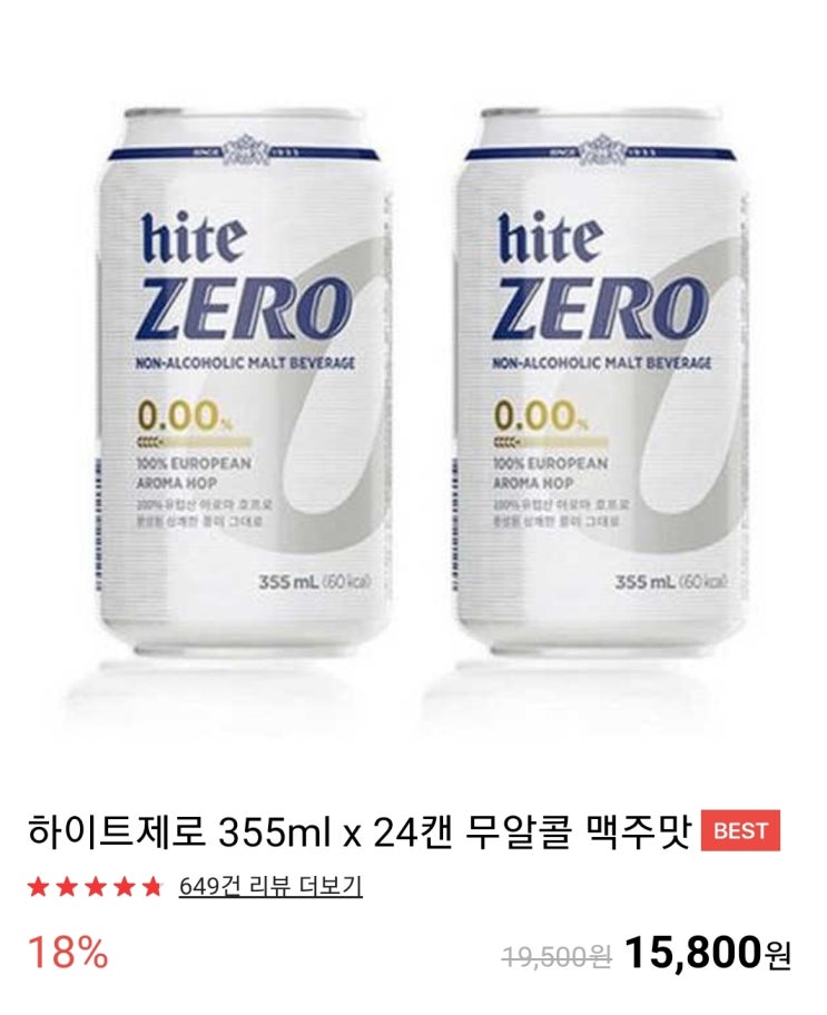  진짜 무알콜 맥주 한번 주문해 봤어요.