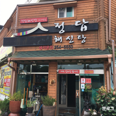  울산삼계탕맛집)보양식으로는 삼계탕,해신탕이지#정답해신탕