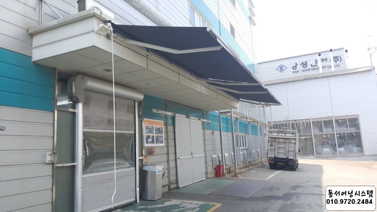  안산 반월공단 00전자 접이식 어닝 천막 설치 (안산 접이식 어닝 가격, 안산 어닝 천막 가격, 안산 어닝 천갈이 가격, 수 원이 어닝 천막 설치비용, 수원 어닝 간판 가격)