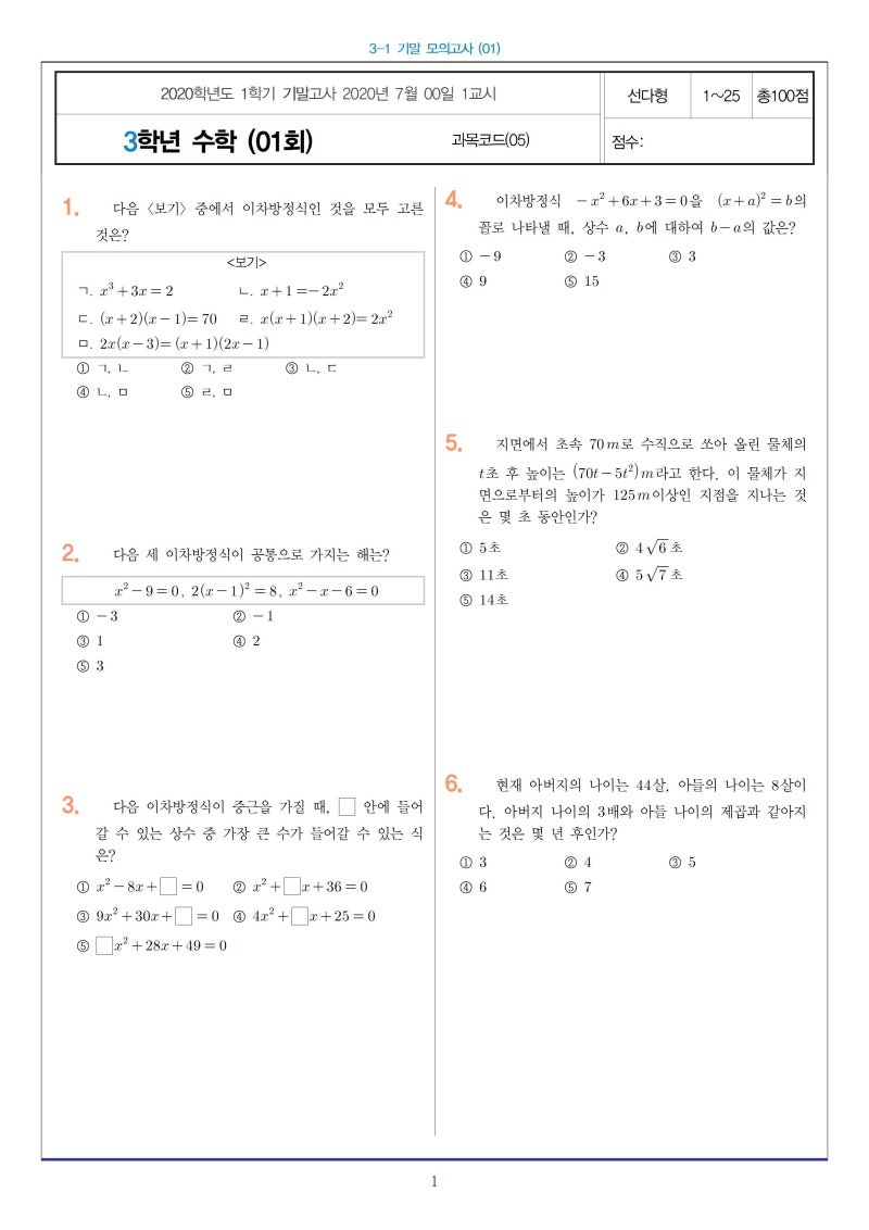 문제 기출 중 과학 3 무료 기출문제 문제 기출 중 과학 3 황지니 ::