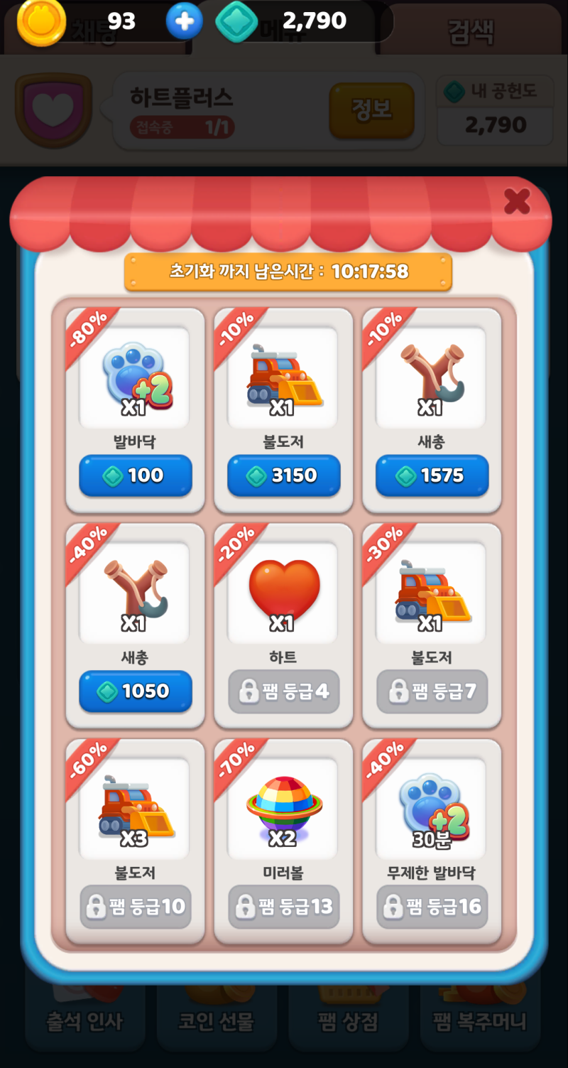 애니팡4 아이유 팡팡팡 로얄 팸 하트 코인 공헌도 가이드 공략 : 네이버 블로그