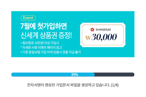 삼성 생명 인터넷 저축보험 가입하고 신세계 상품권 3만원 받기