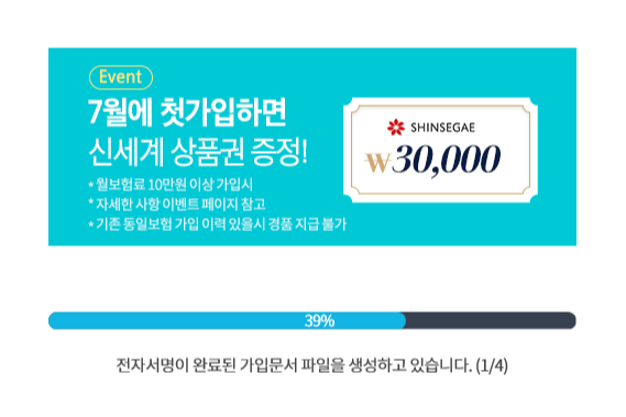  삼성 생명 인터넷 저축보험 가입하고 신세계 상품권 3만원 받기
