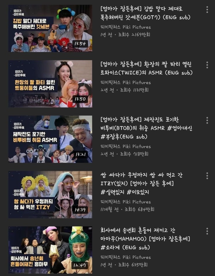 유튜브 엄마가 잠든후에 시리즈 조회수 TOP 5 유튜브 엄마가 잠든후에 시리즈 조회수 TOP 5