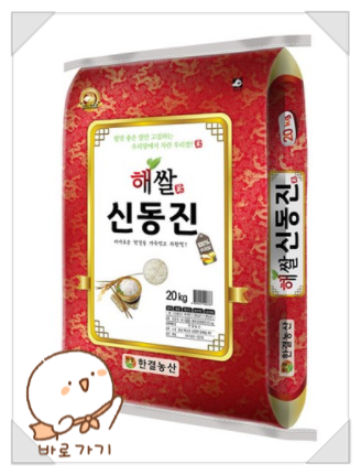  밥먹는 재미가 있는 해쌀 신동진쌀 20kg