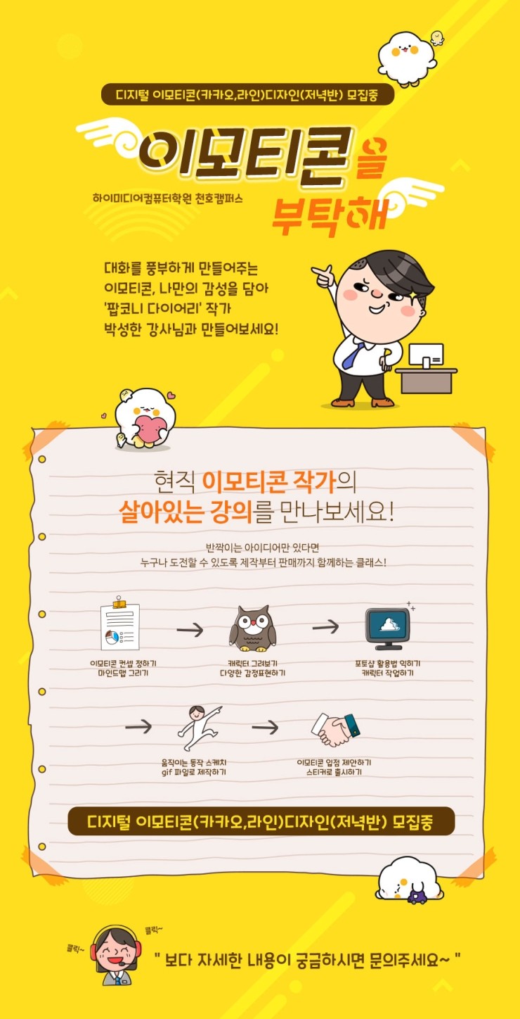  이모티콘 배워서 수익창출해보기 (이모티콘배우기/이모토콘학원/이모티콘디자인)