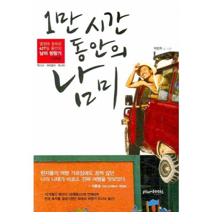  2020-07-15 가성비상품 1만 시간 동안의 남미 할인 후기예요