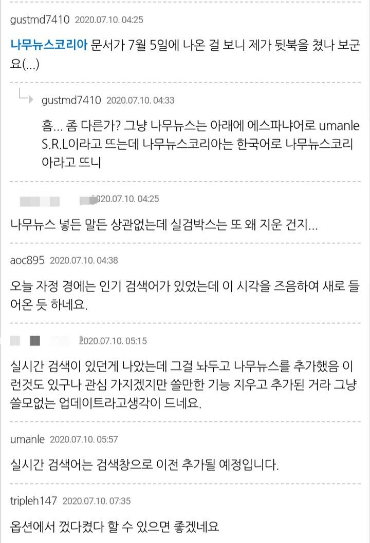 나무위키비즈코리아와 나무뉴스코리아 그리고 : 네이버 블로그 나무위키비즈코리아와 나무뉴스코리아 그리고 : 네이버 블로그